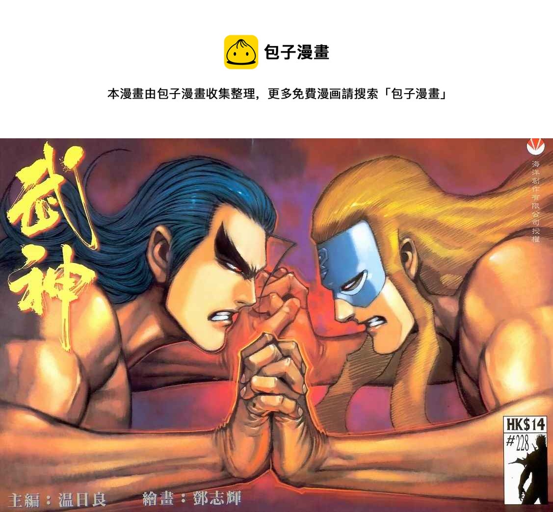 🍘武神 第228回 第1页