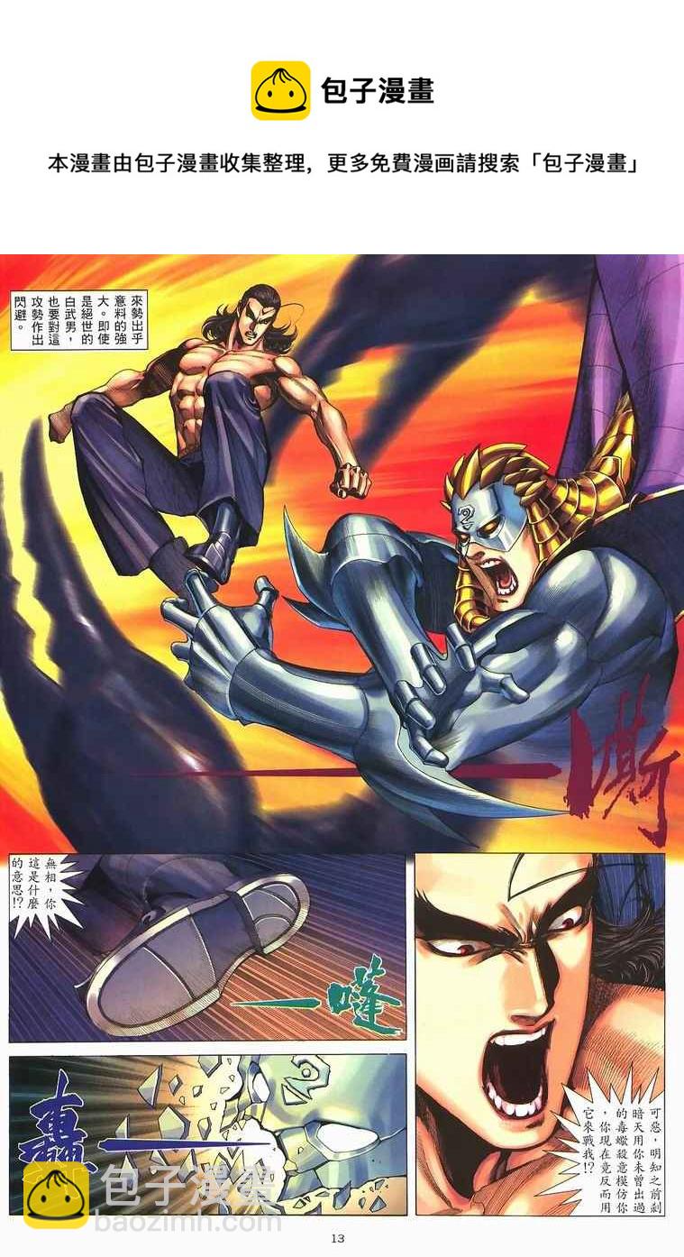 🍘武神 第228回 第12页