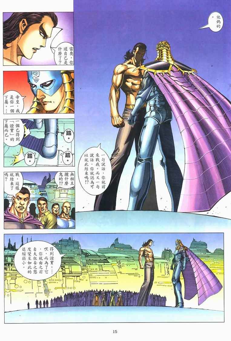 🍘武神 第228回 第13页