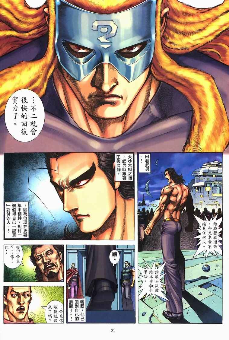 🍘武神 第228回 第18页