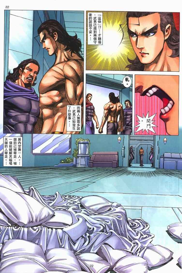 🍘武神 第228回 第19页