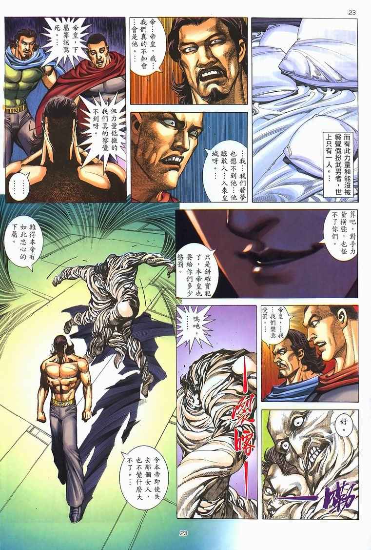 🍘武神 第228回 第20页