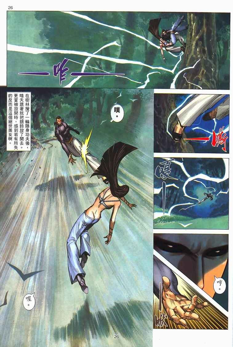 🍘武神 第228回 第23页