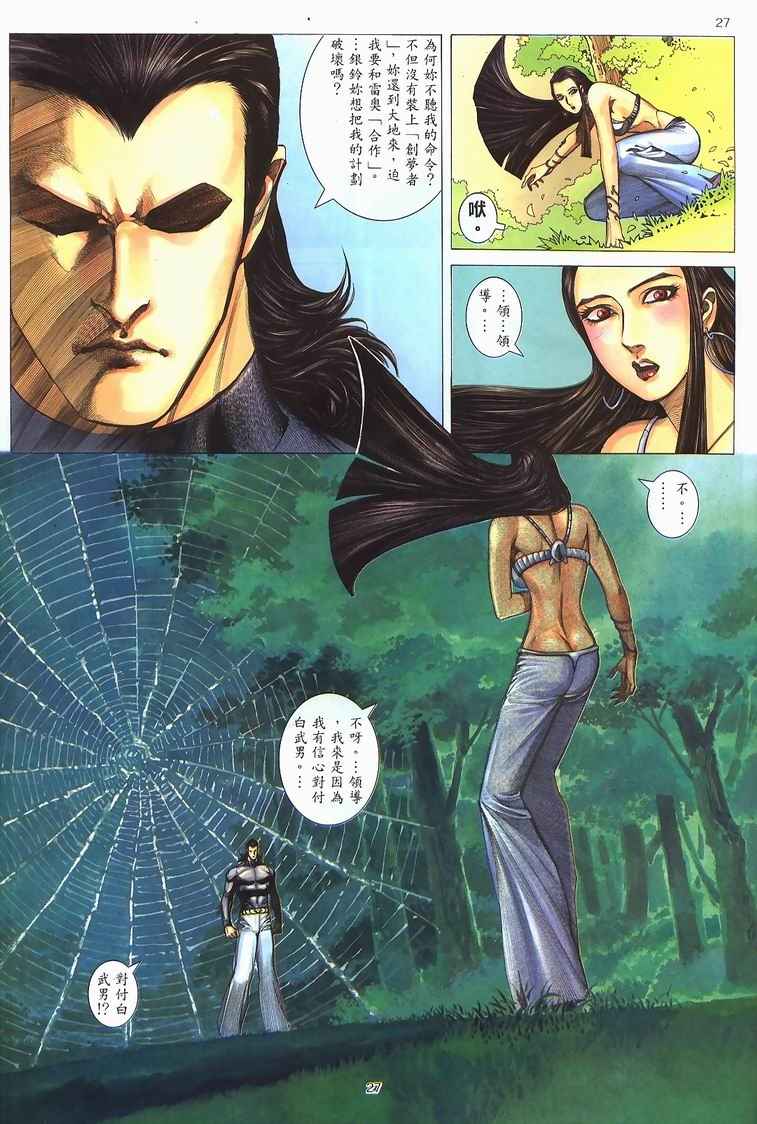 🍘武神 第228回 第24页