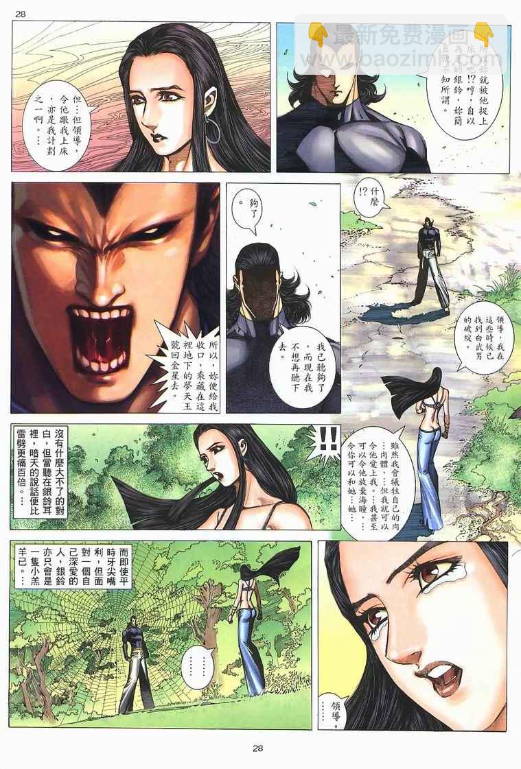 🍘武神 第228回 第25页