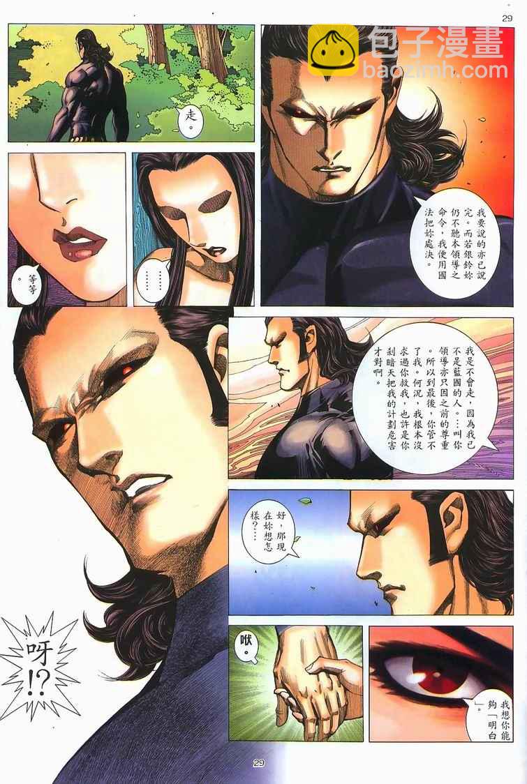 🍘武神 第228回 第26页