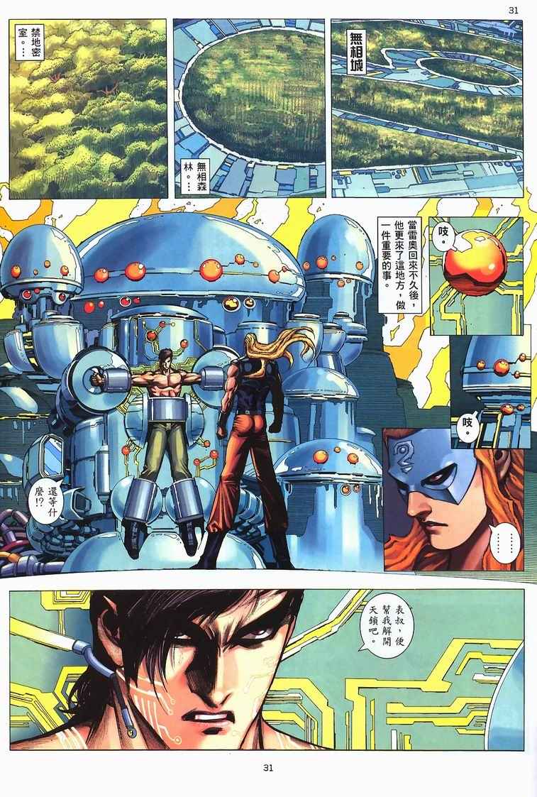 🍘武神 第228回 第28页