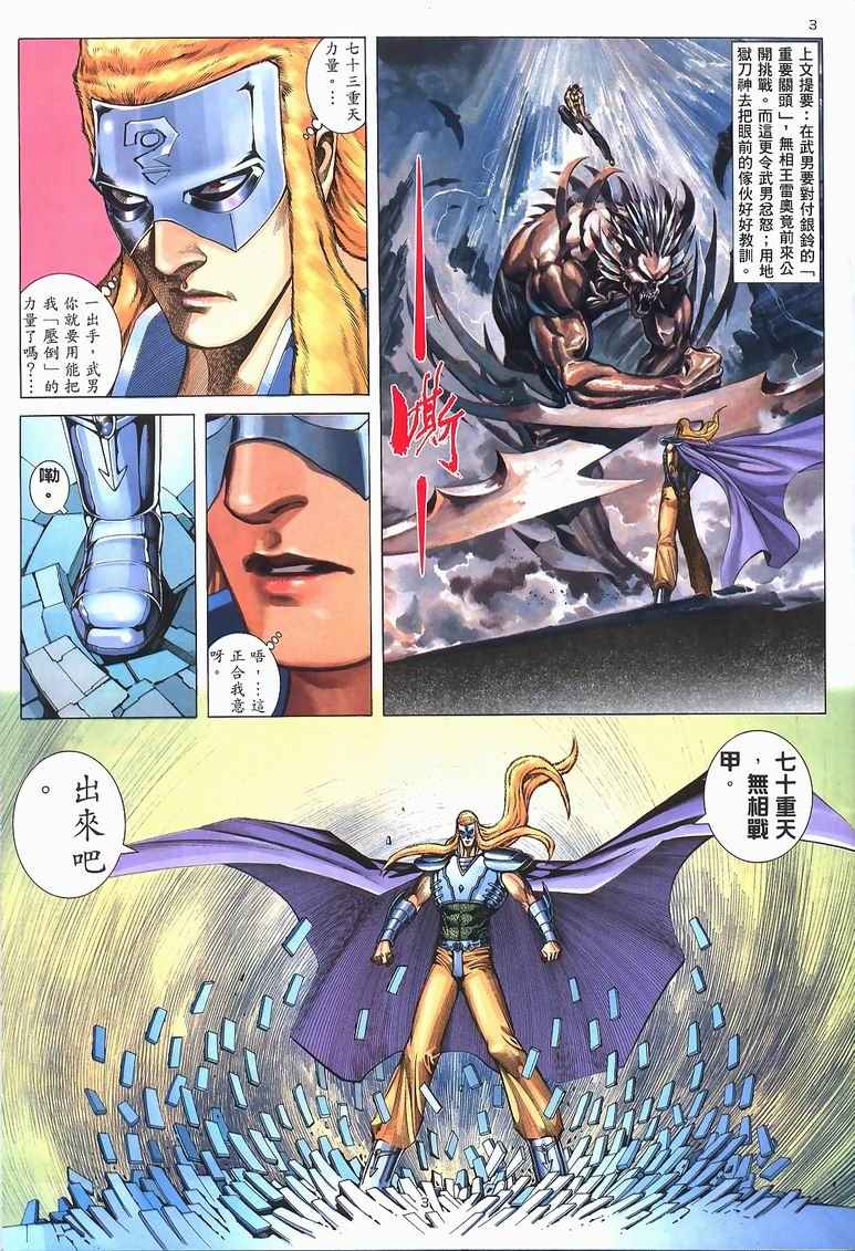🍘武神 第228回 第3页