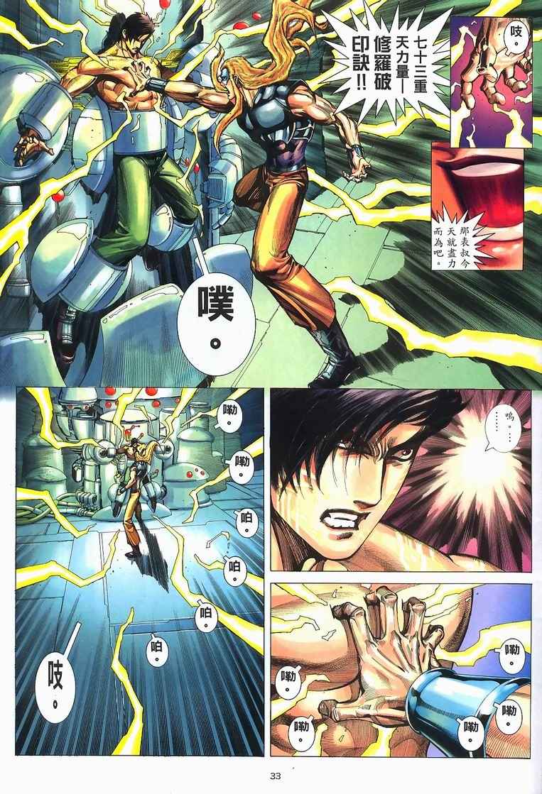 🍘武神 第228回 第30页