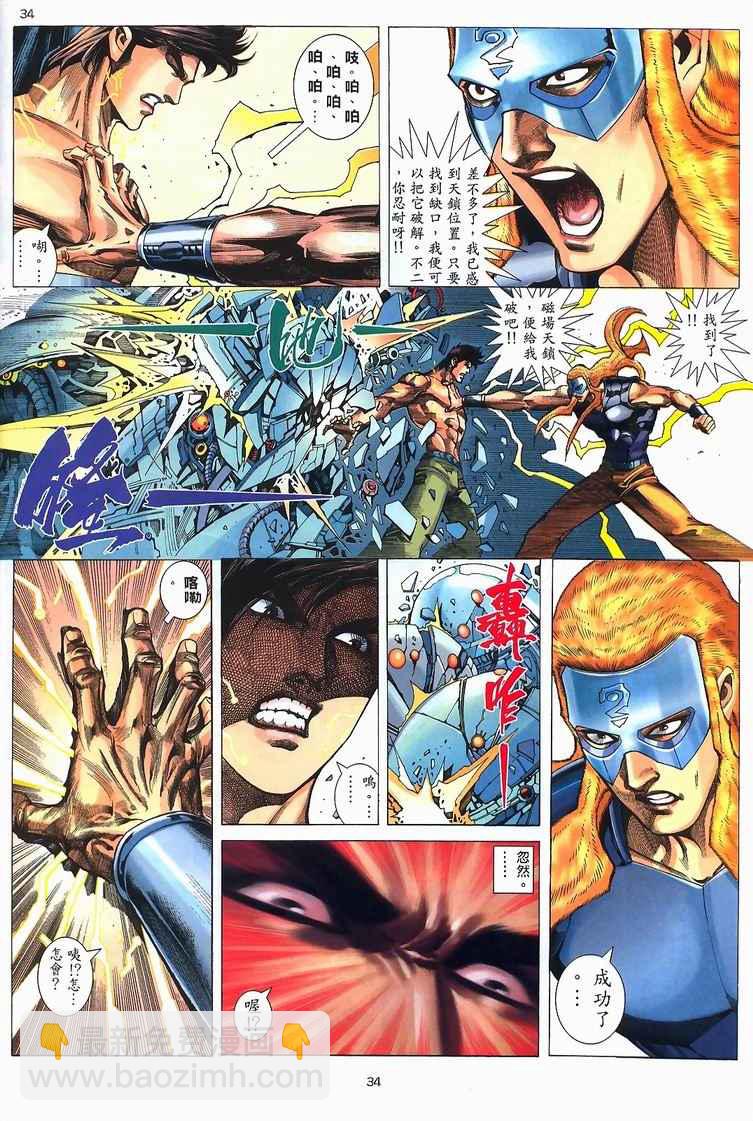 🍘武神 第228回 第31页