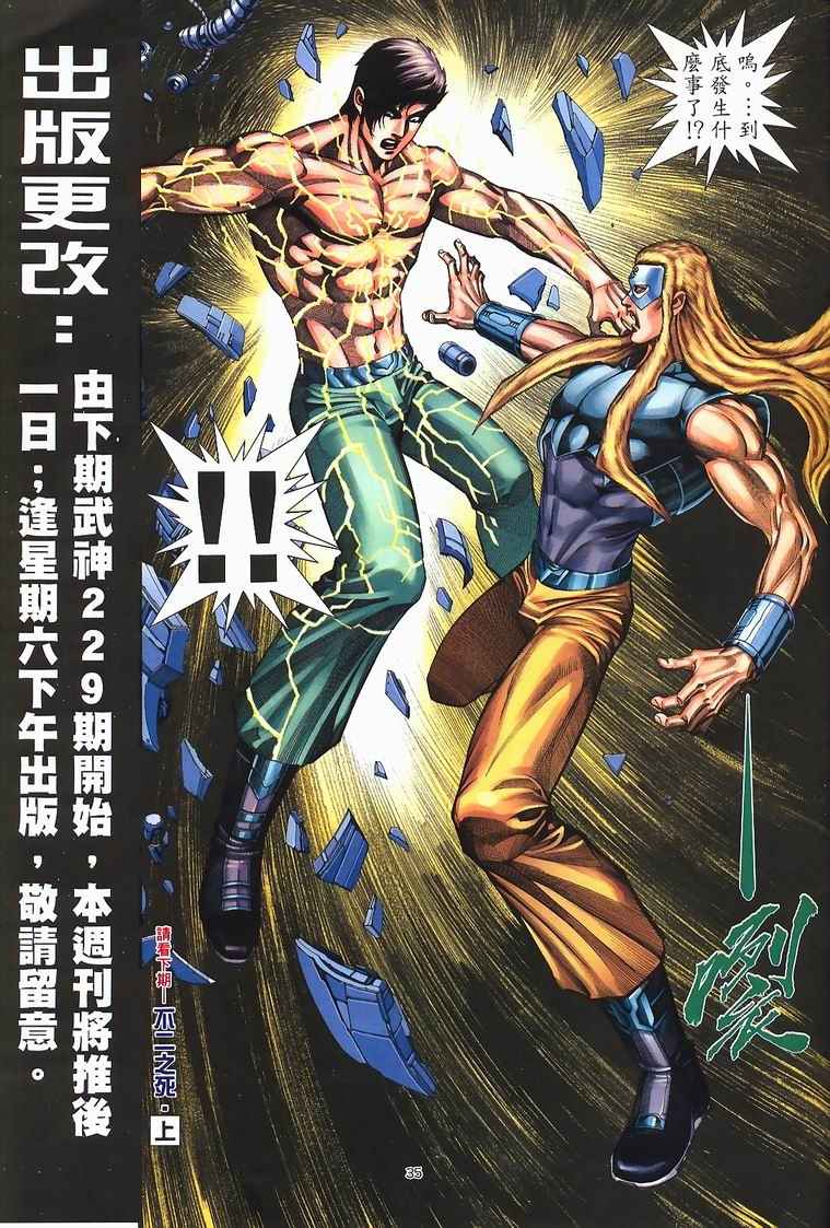 🍘武神 第228回 第32页