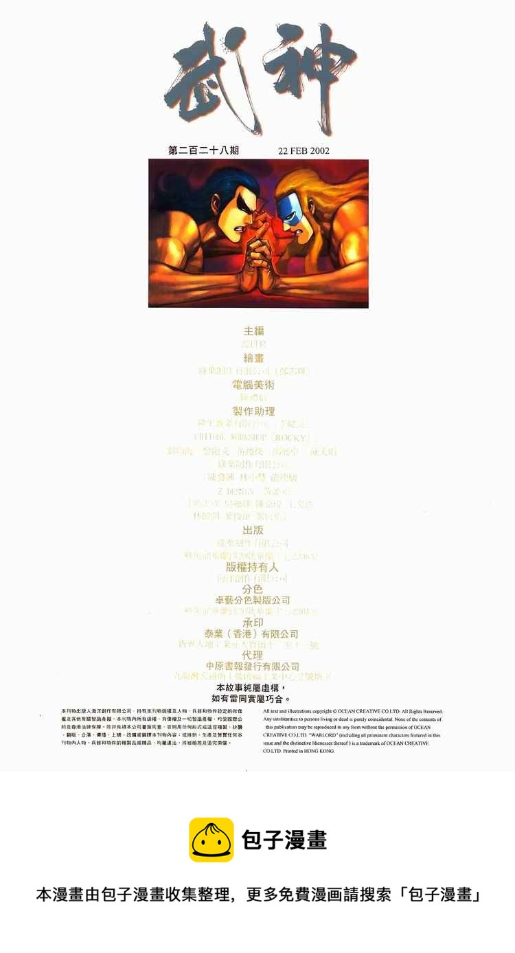 🍘武神 第228回 第33页