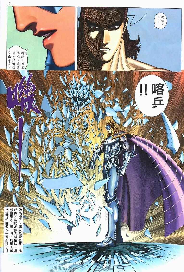 🍘武神 第228回 第6页