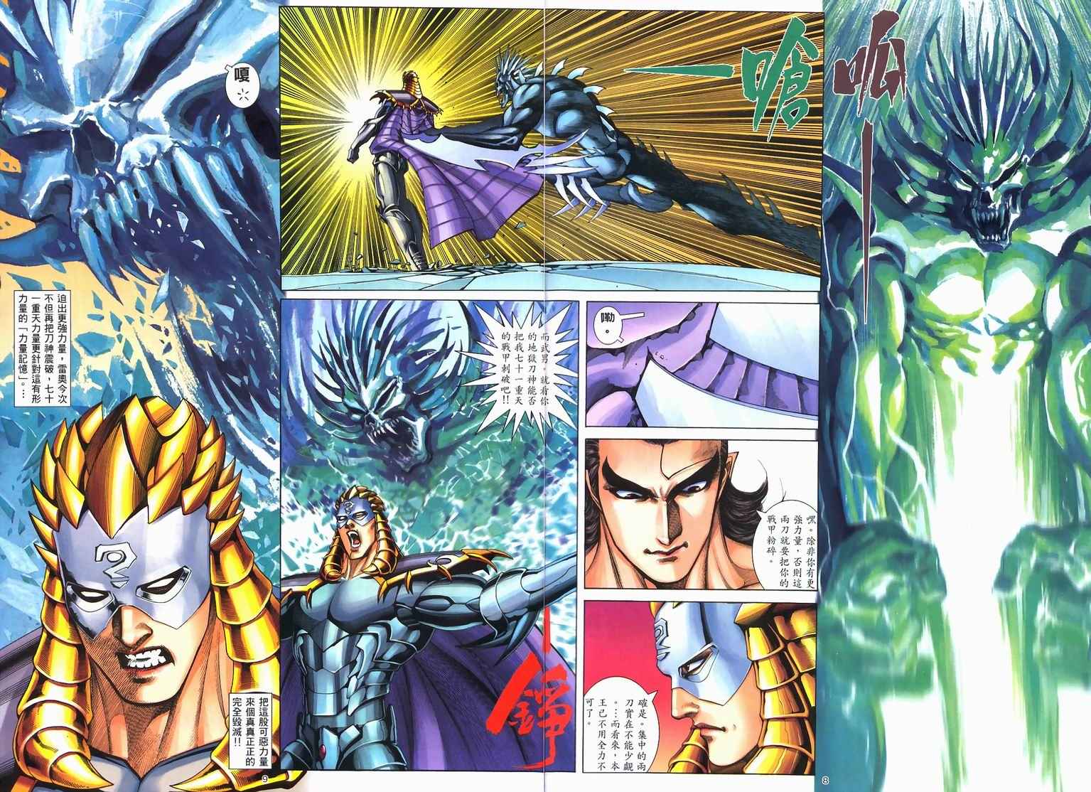 🍘武神 第228回 第8页