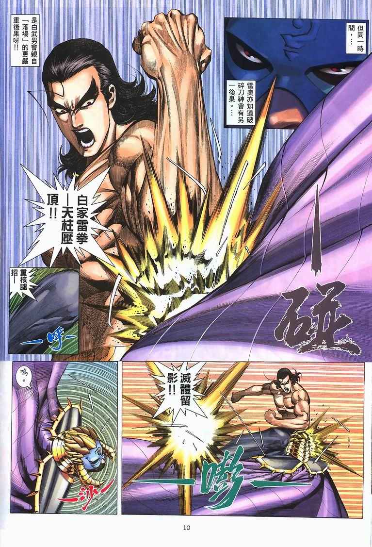 🍘武神 第228回 第9页