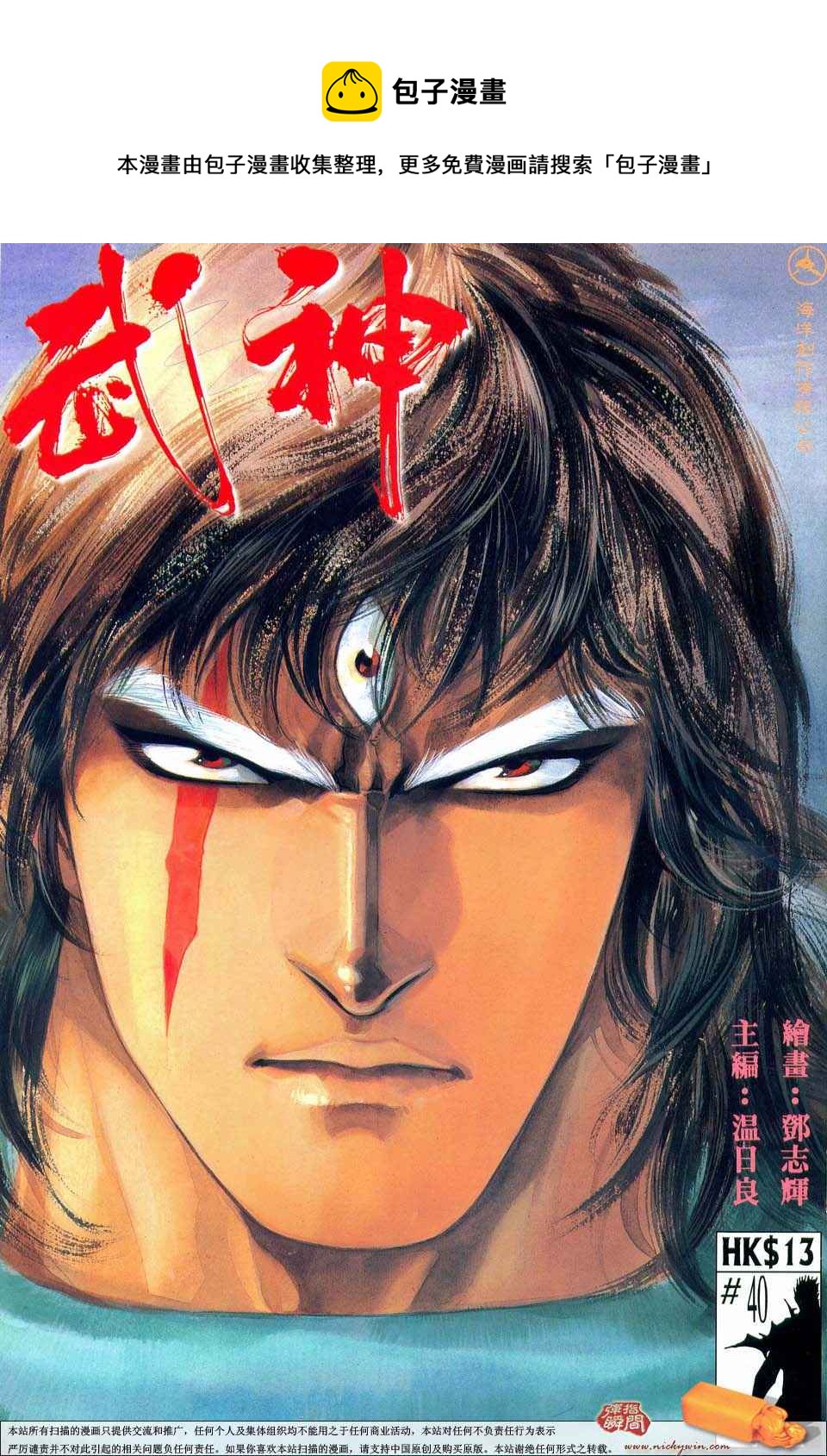 🍘武神 第40回 第1页