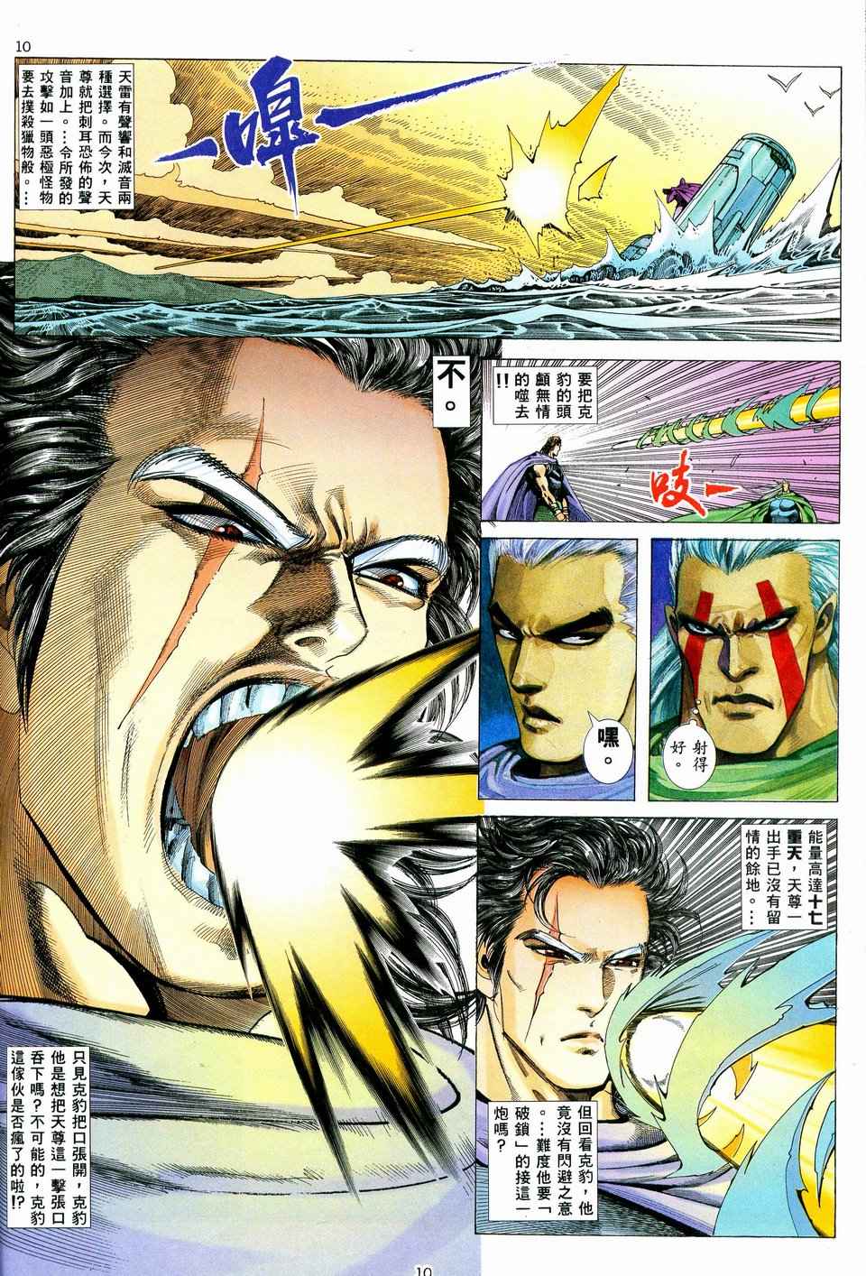 🍘武神 第40回 第10页