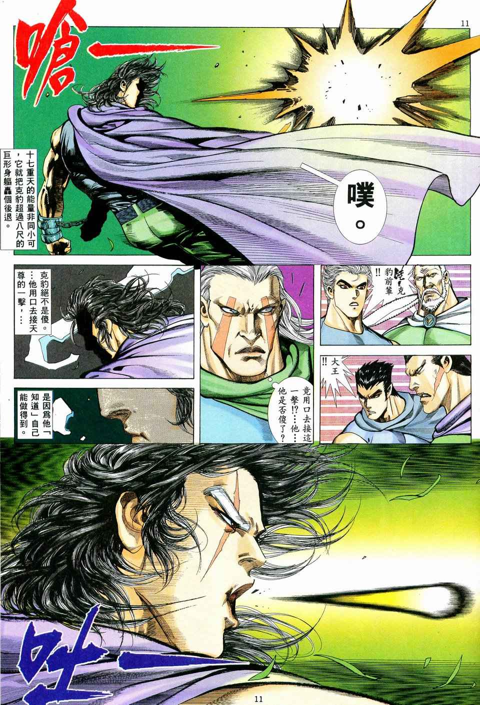 🍘武神 第40回 第11页