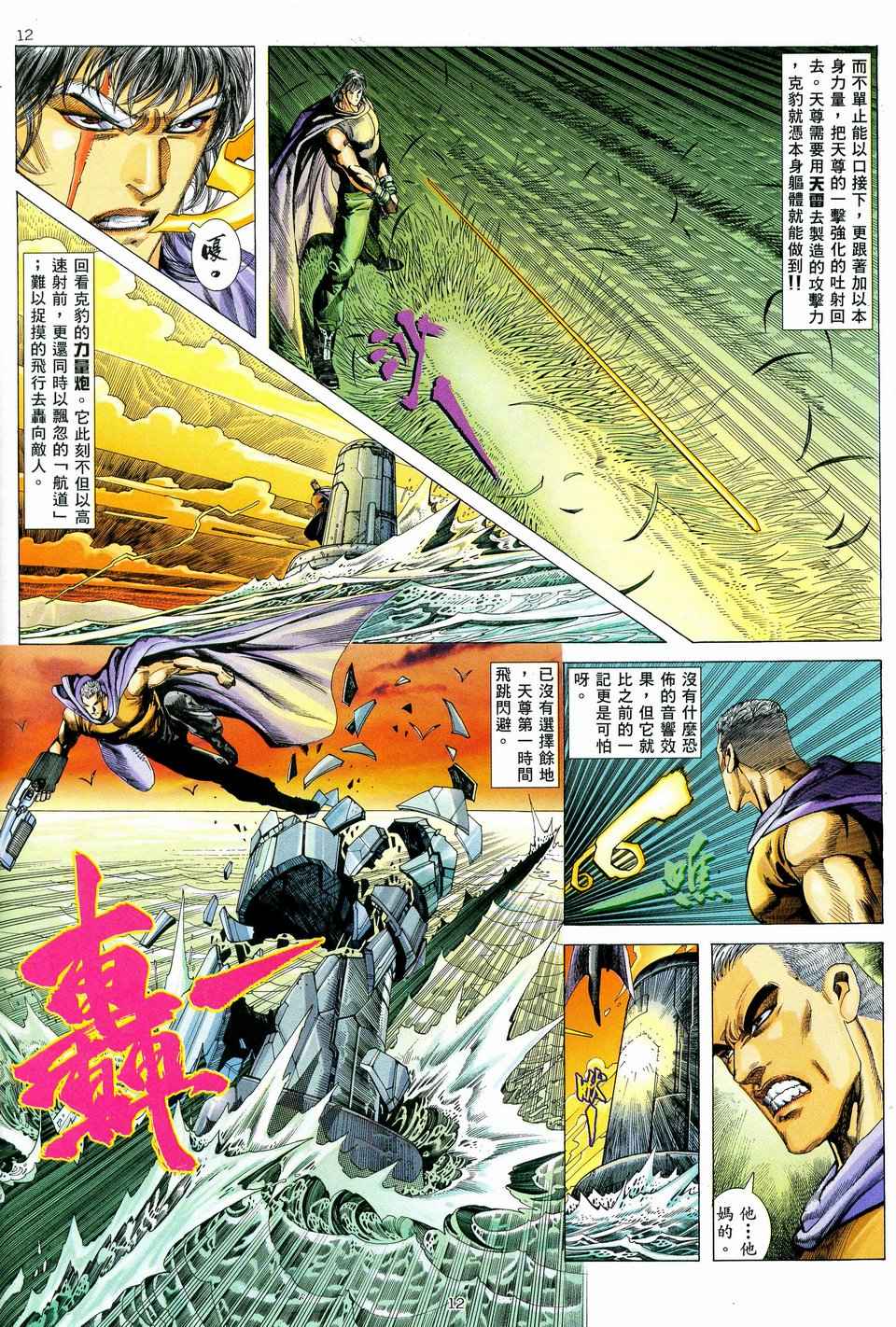 🍘武神 第40回 第12页