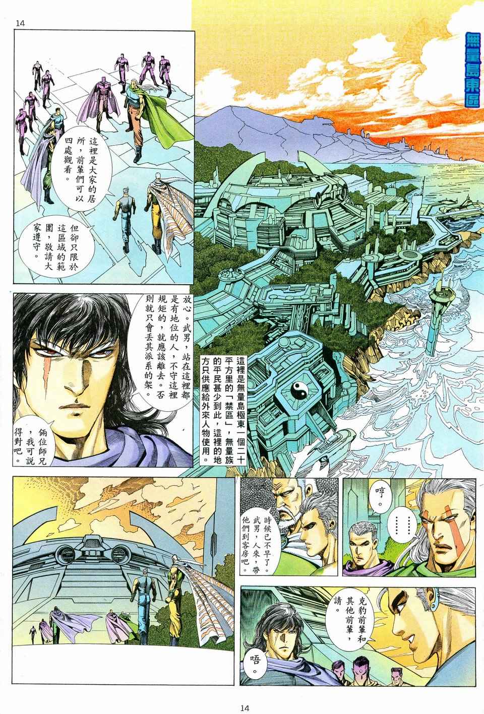 🍘武神 第40回 第14页