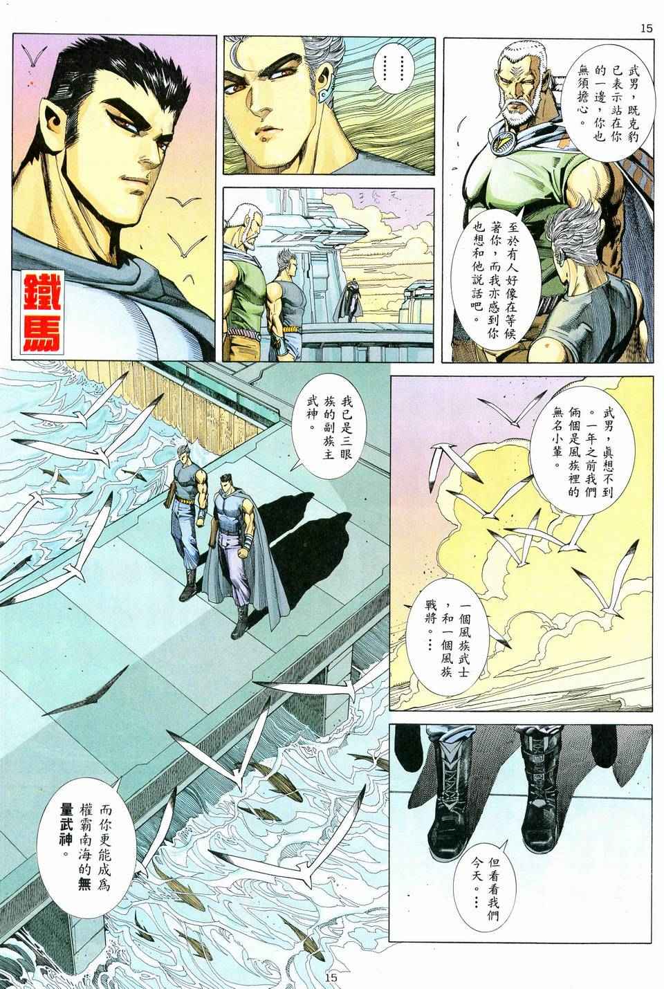 🍘武神 第40回 第15页