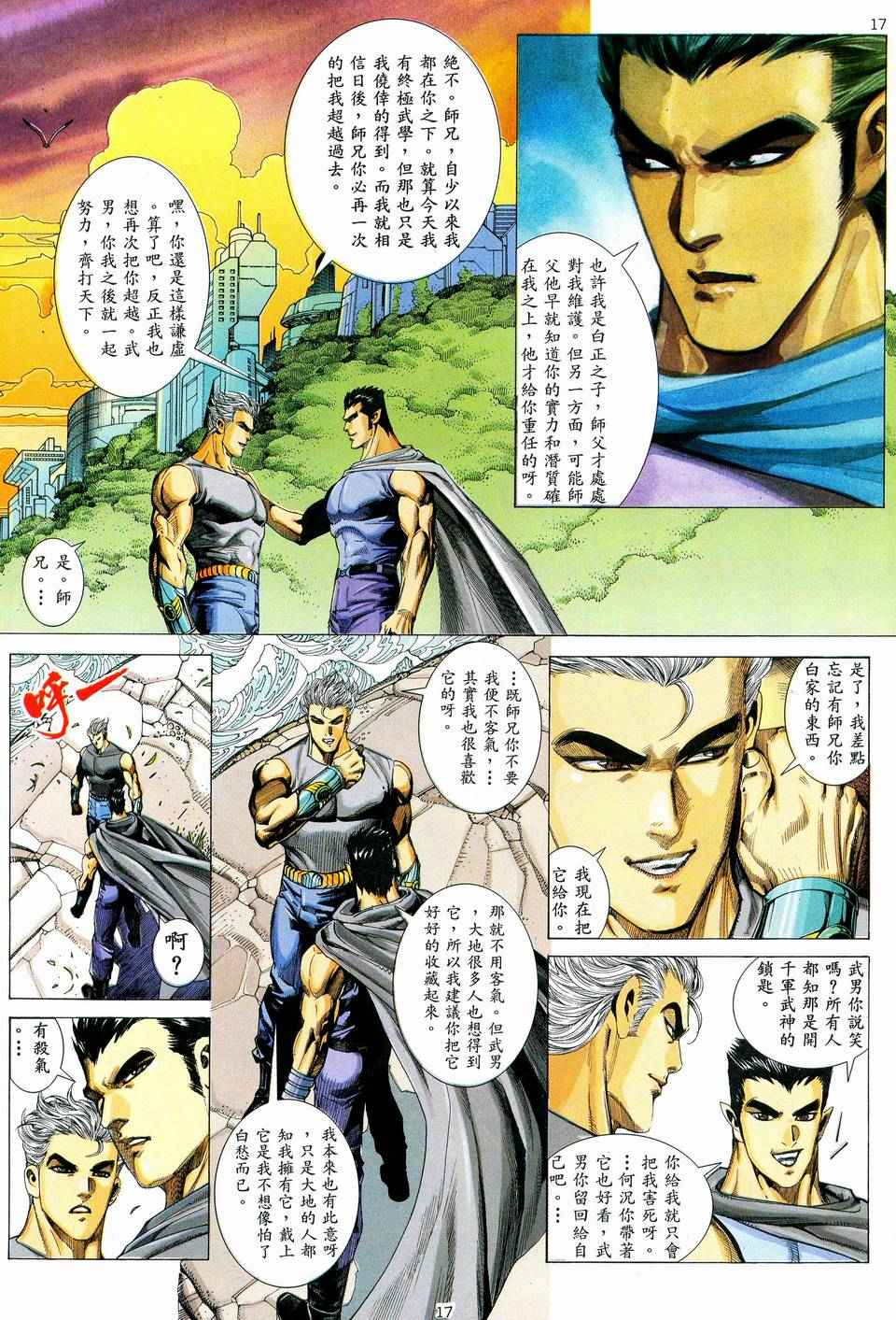 🍘武神 第40回 第17页