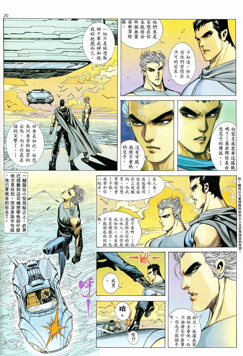 🍘武神 第40回 第19页