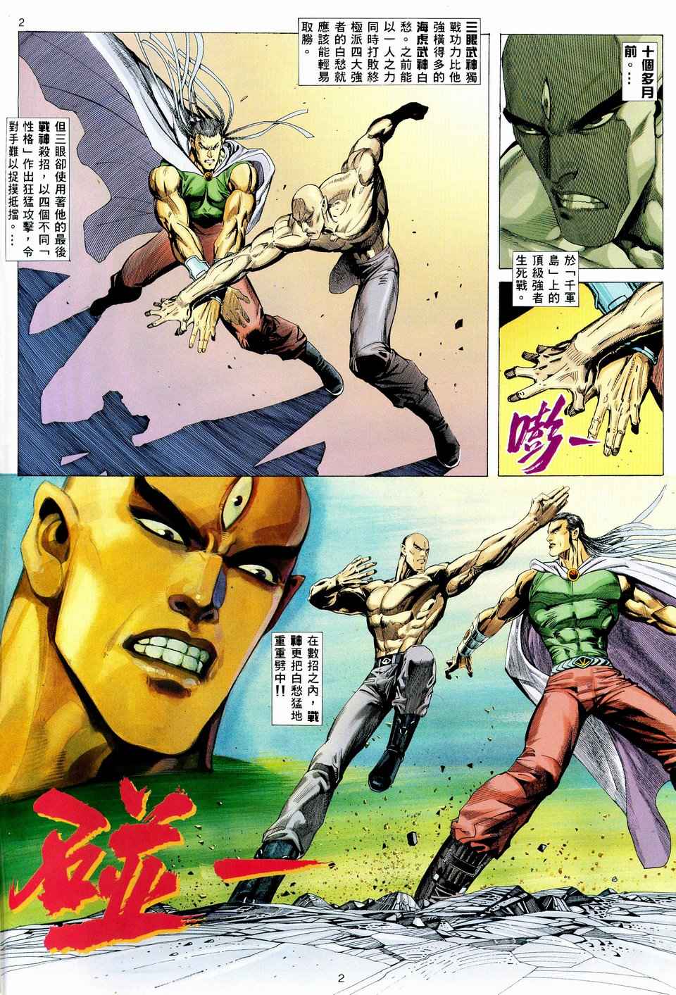 🍘武神 第40回 第2页