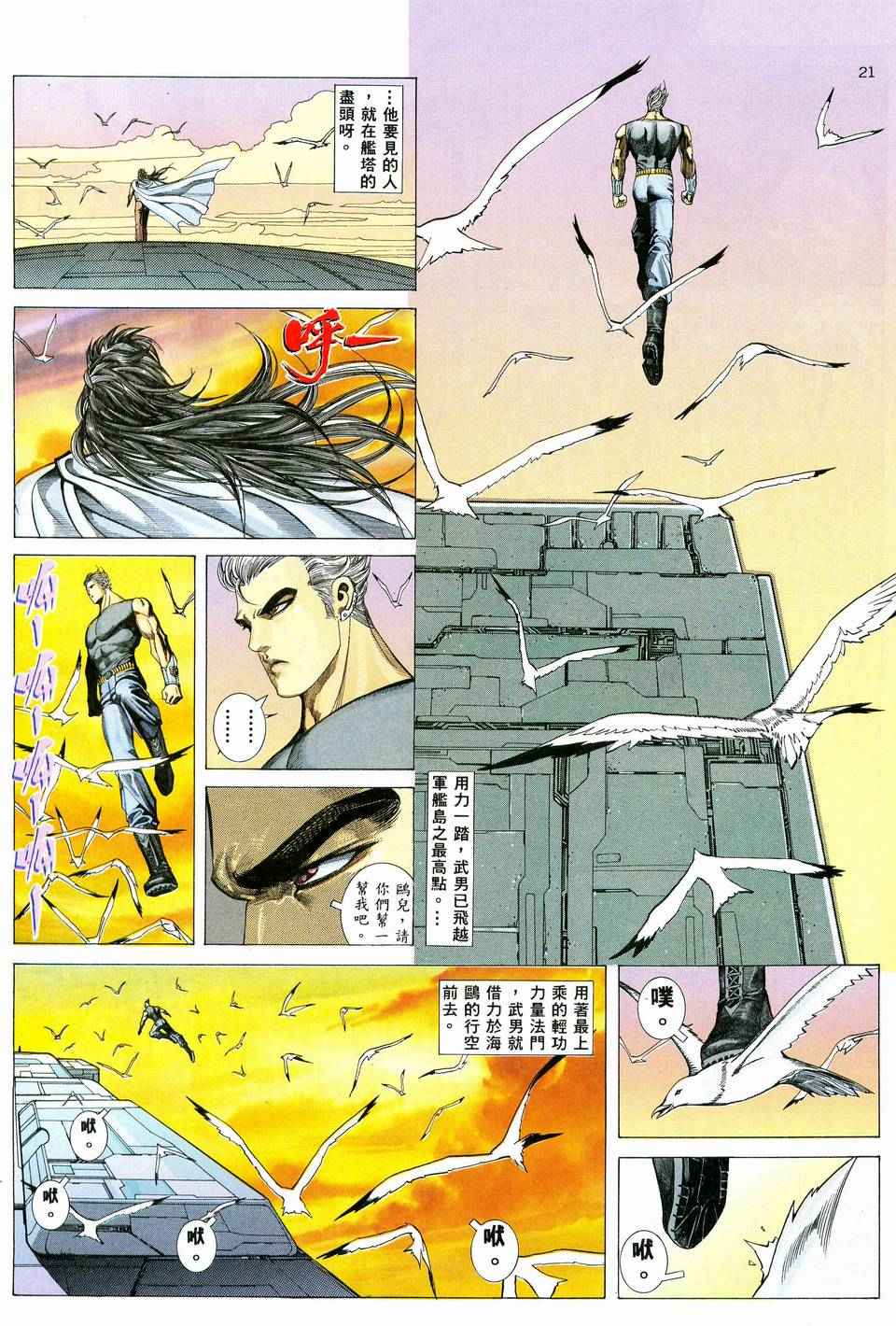 🍘武神 第40回 第20页