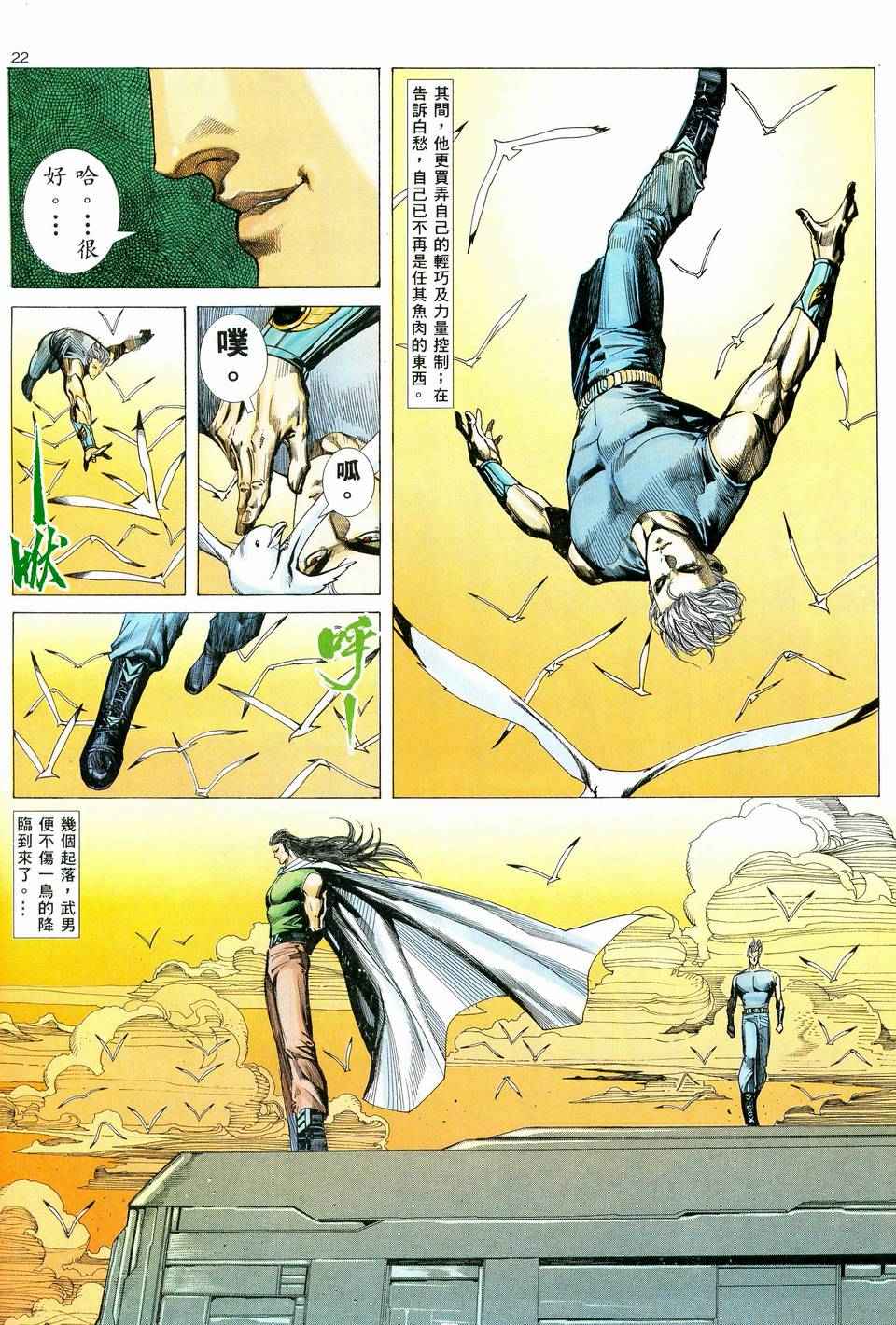 🍘武神 第40回 第21页