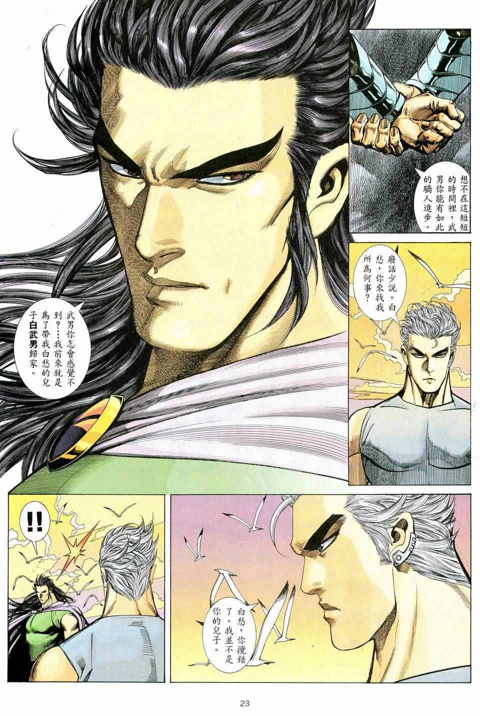 🍘武神 第40回 第22页