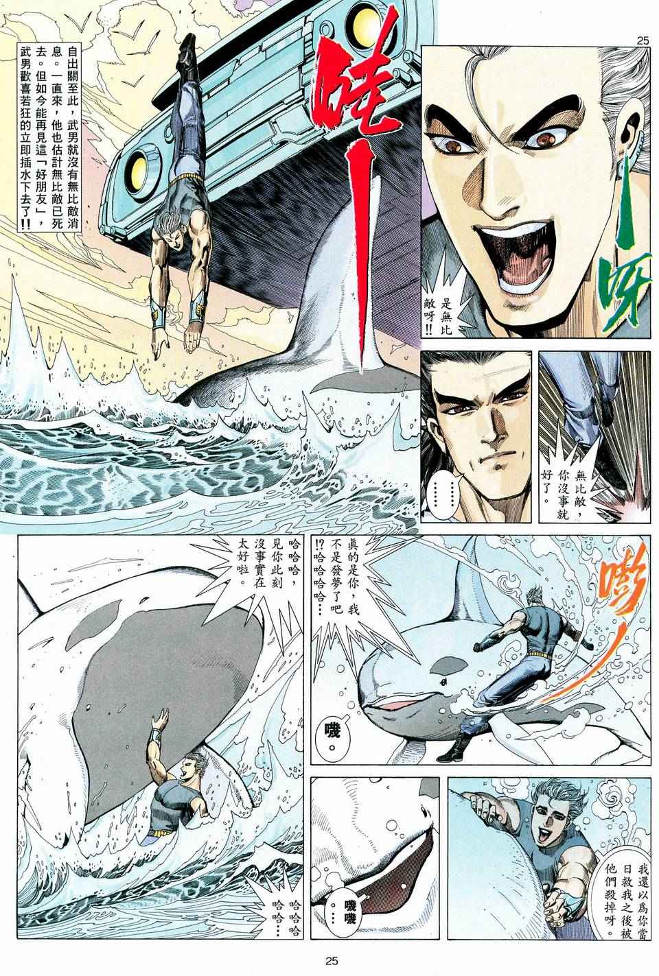 🍘武神 第40回 第24页