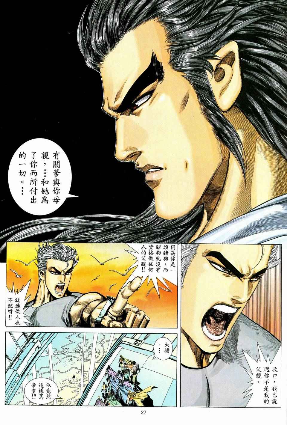 🍘武神 第40回 第26页