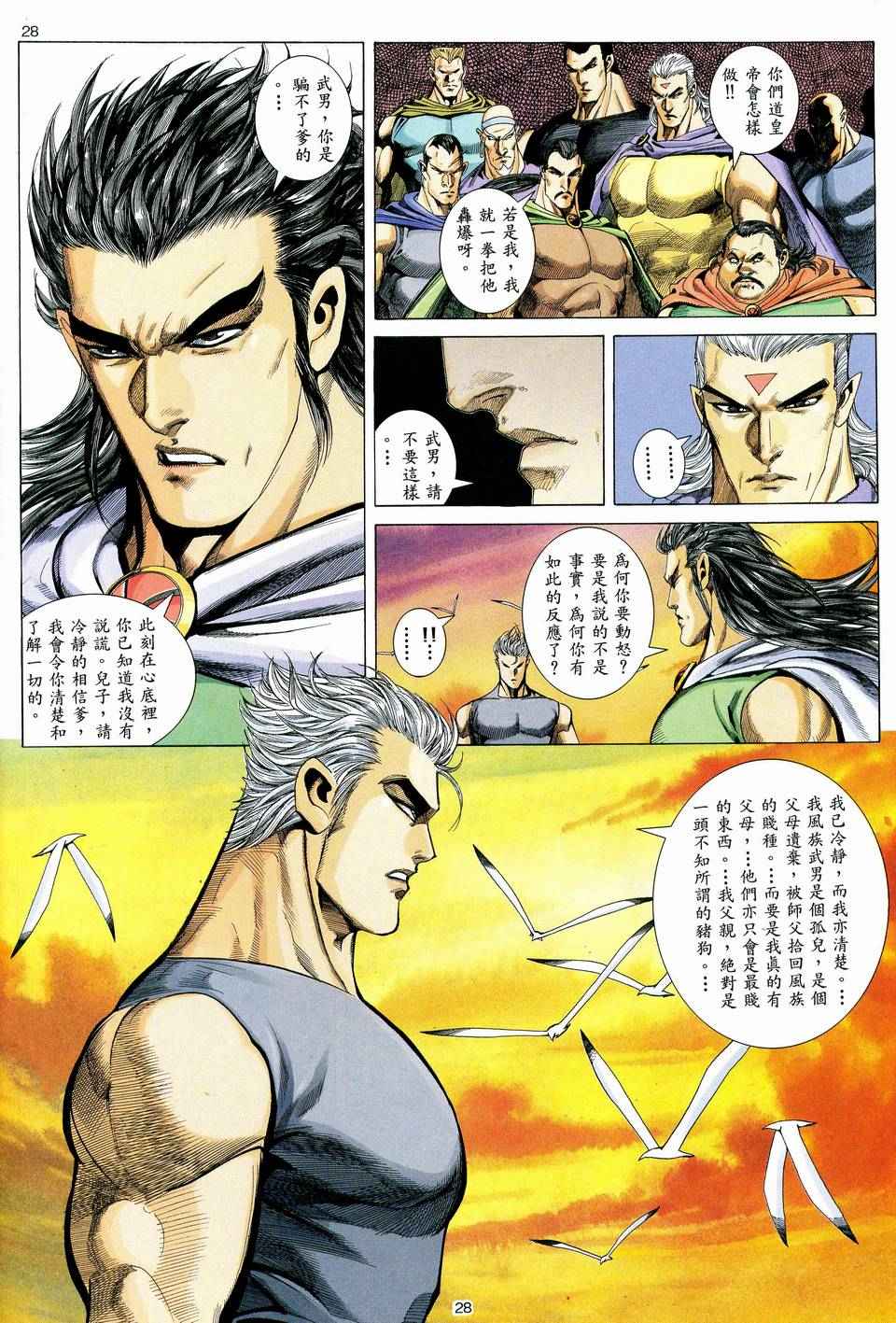 🍘武神 第40回 第27页