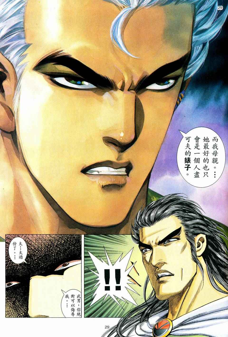 🍘武神 第40回 第28页