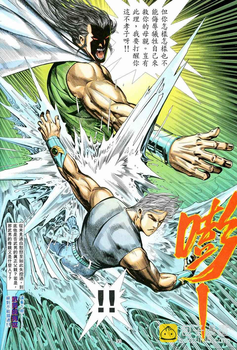 🍘武神 第40回 第29页
