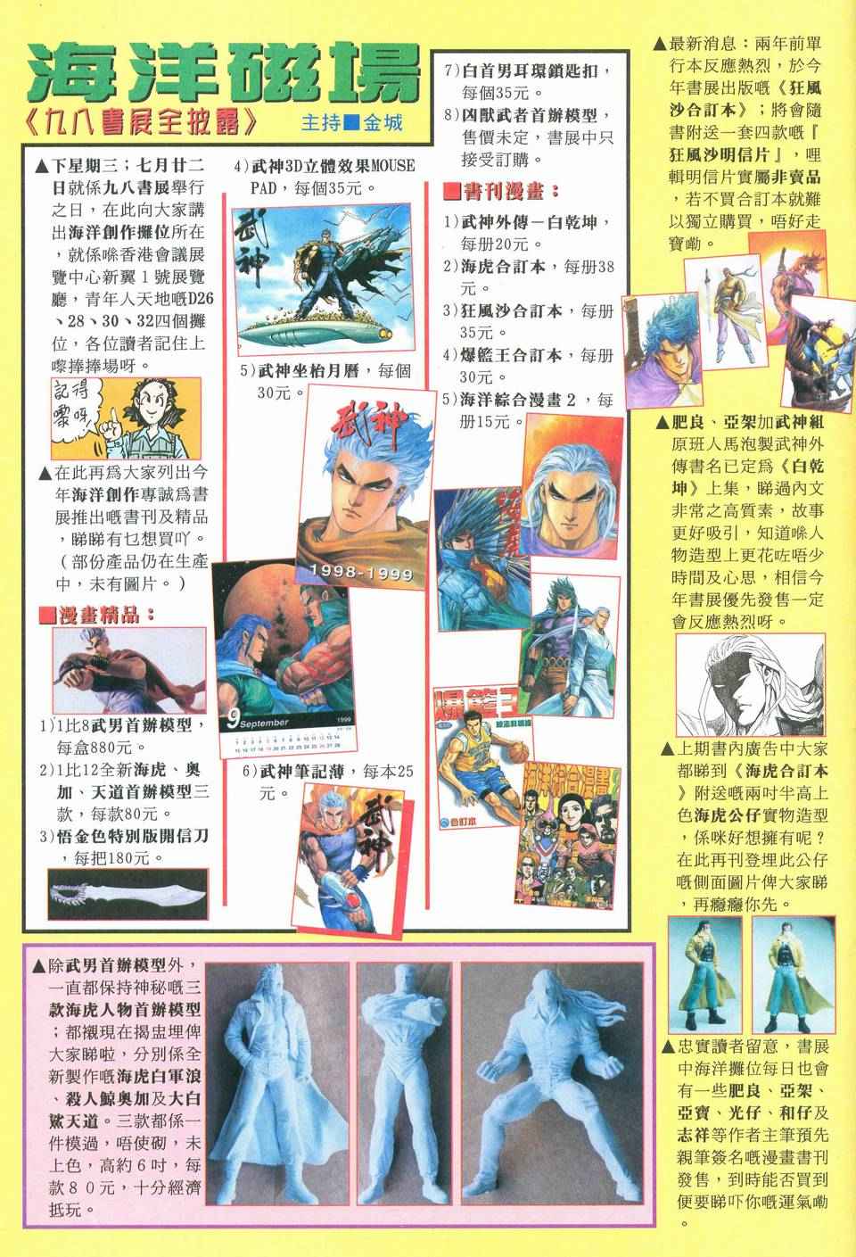 🍘武神 第40回 第31页