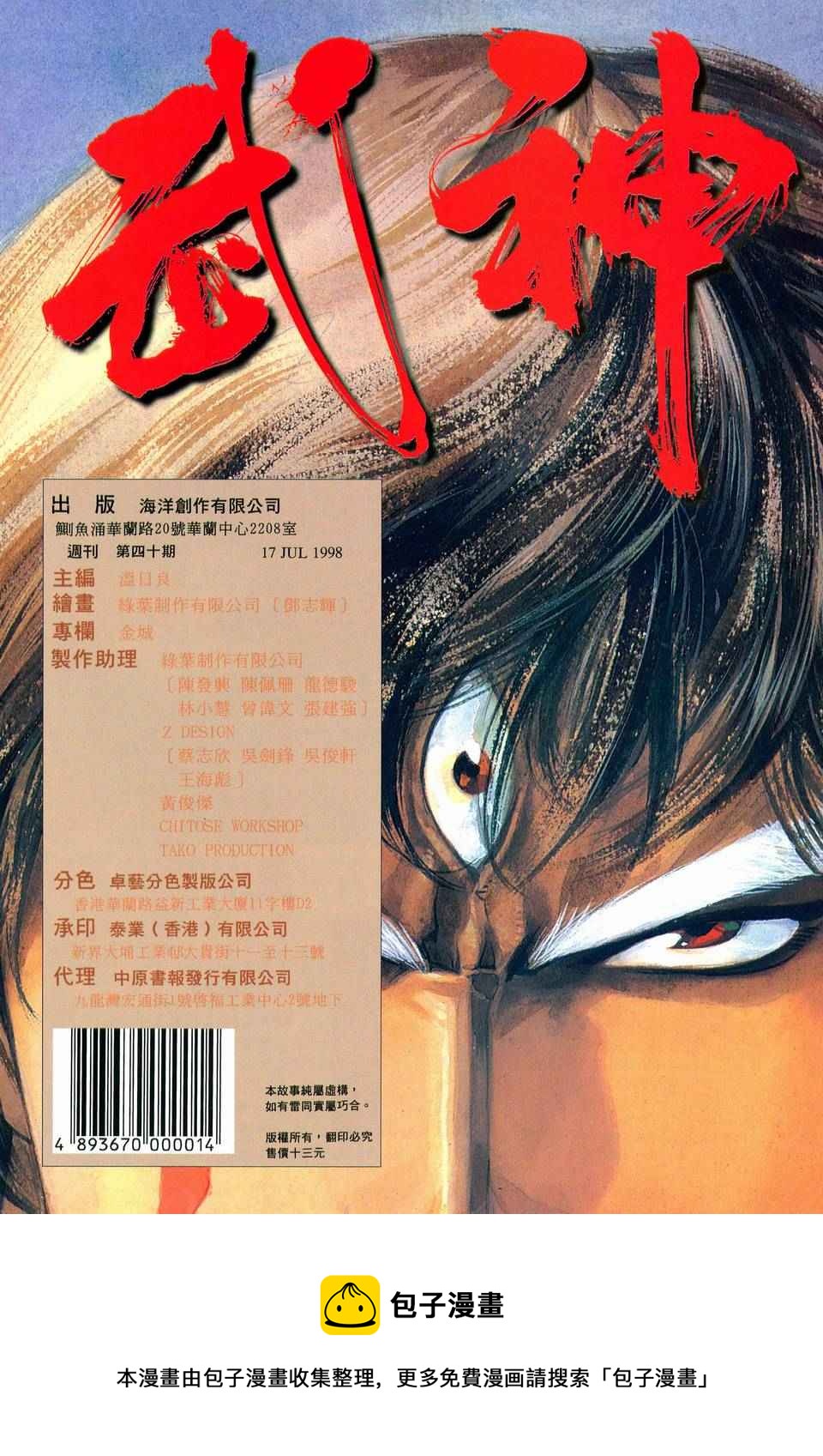 🍘武神 第40回 第32页