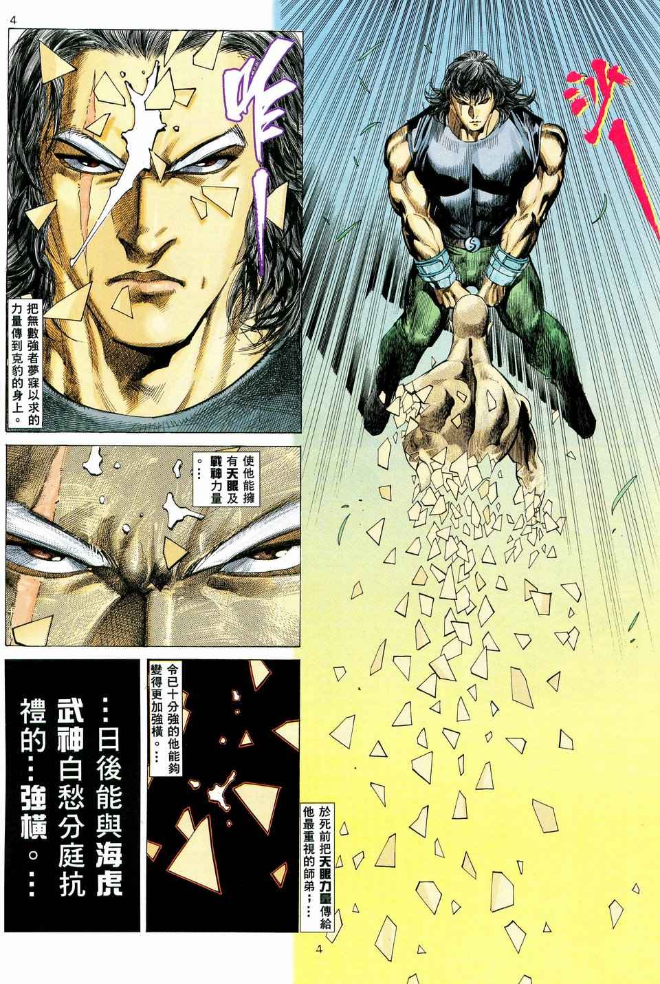 🍘武神 第40回 第4页
