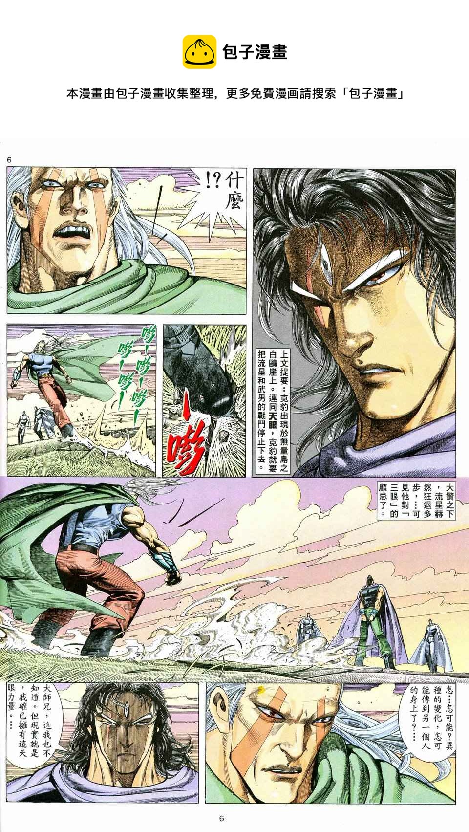 🍘武神 第40回 第6页