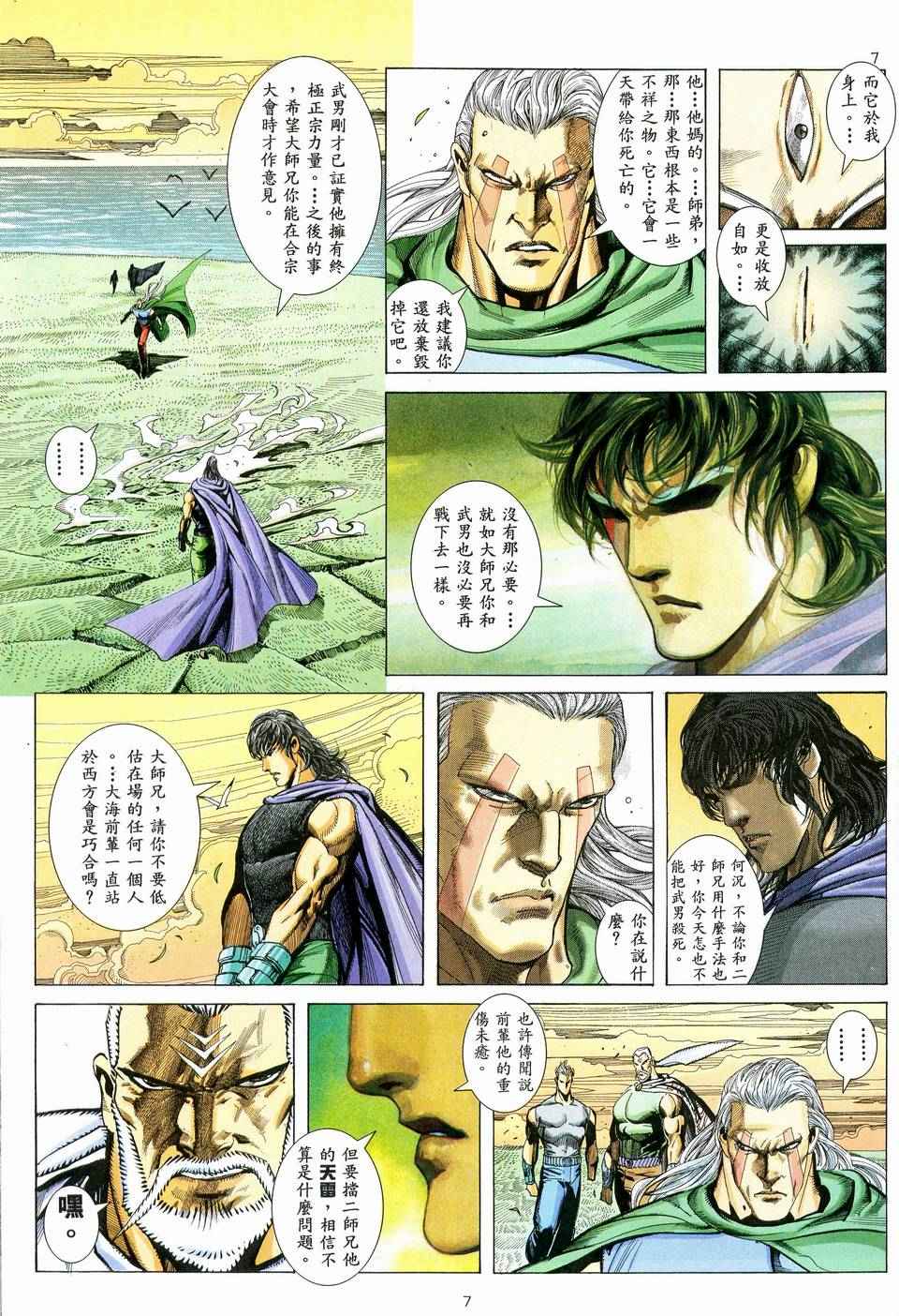 🍘武神 第40回 第7页