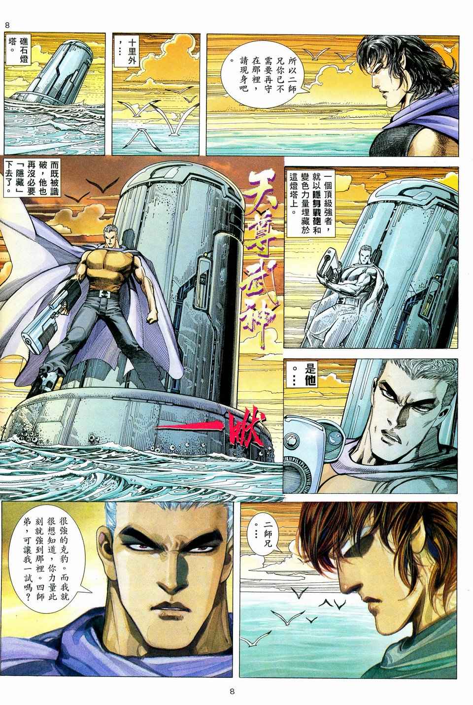 🍘武神 第40回 第8页