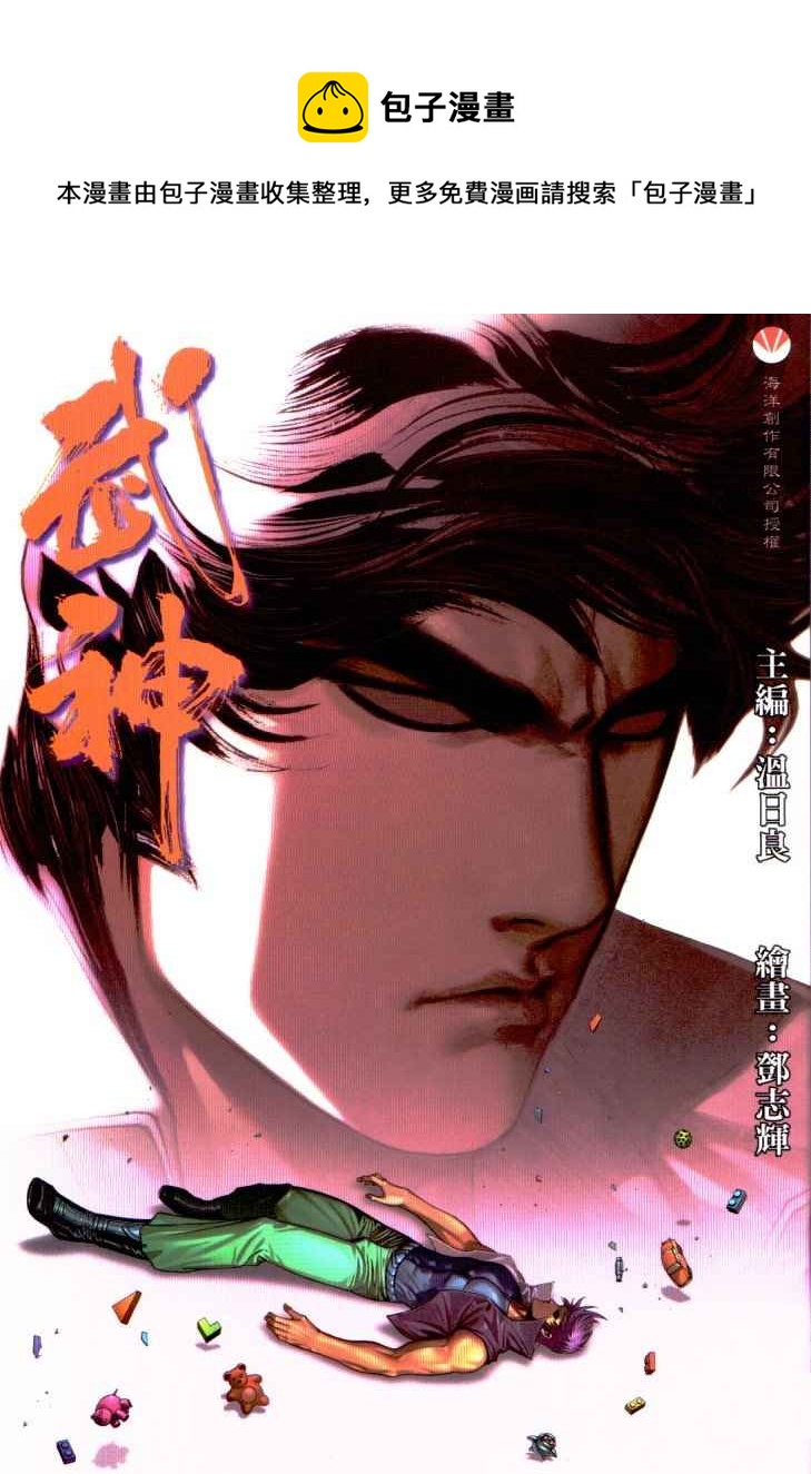 🍘武神 第230回 第1页