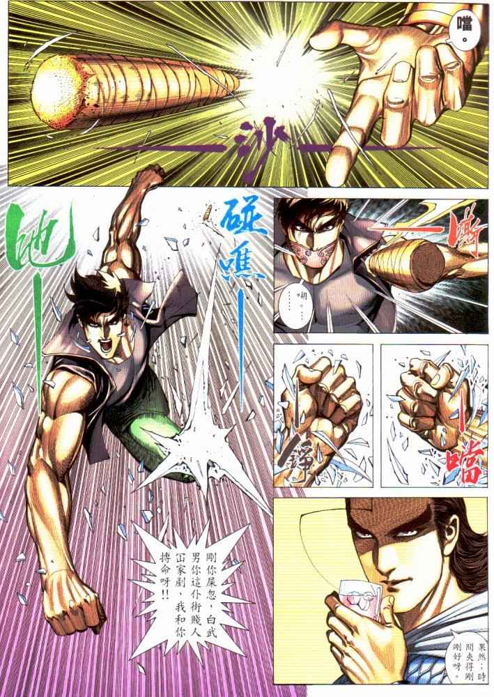 🍘武神 第230回 第10页