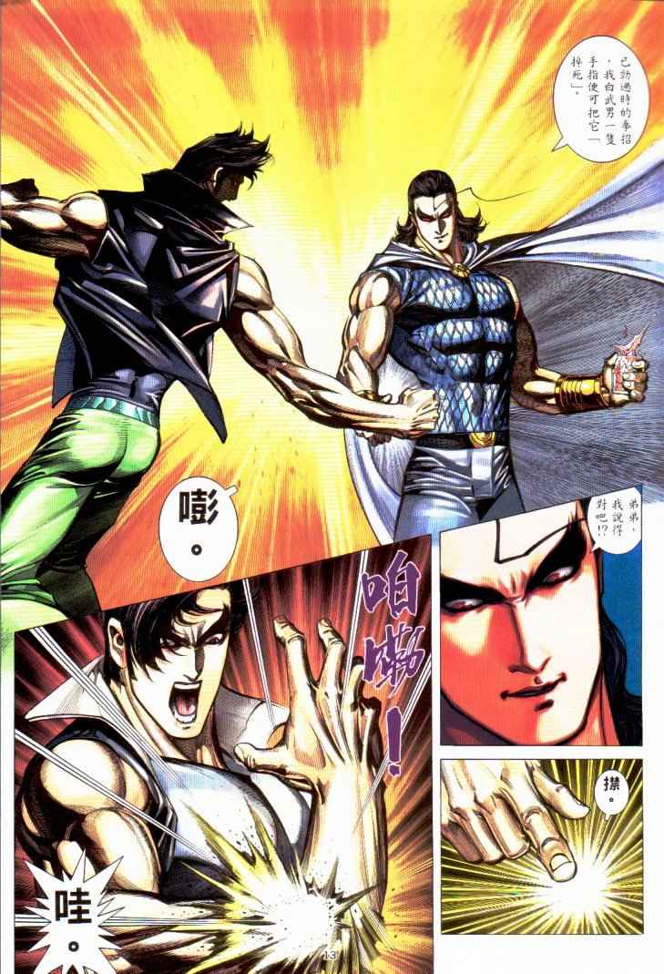 🍘武神 第230回 第12页
