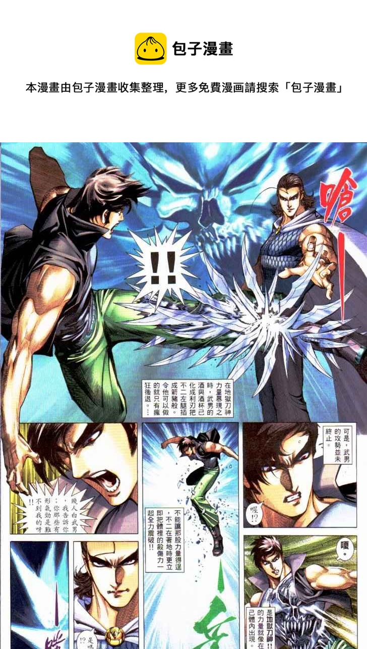 🍘武神 第230回 第14页