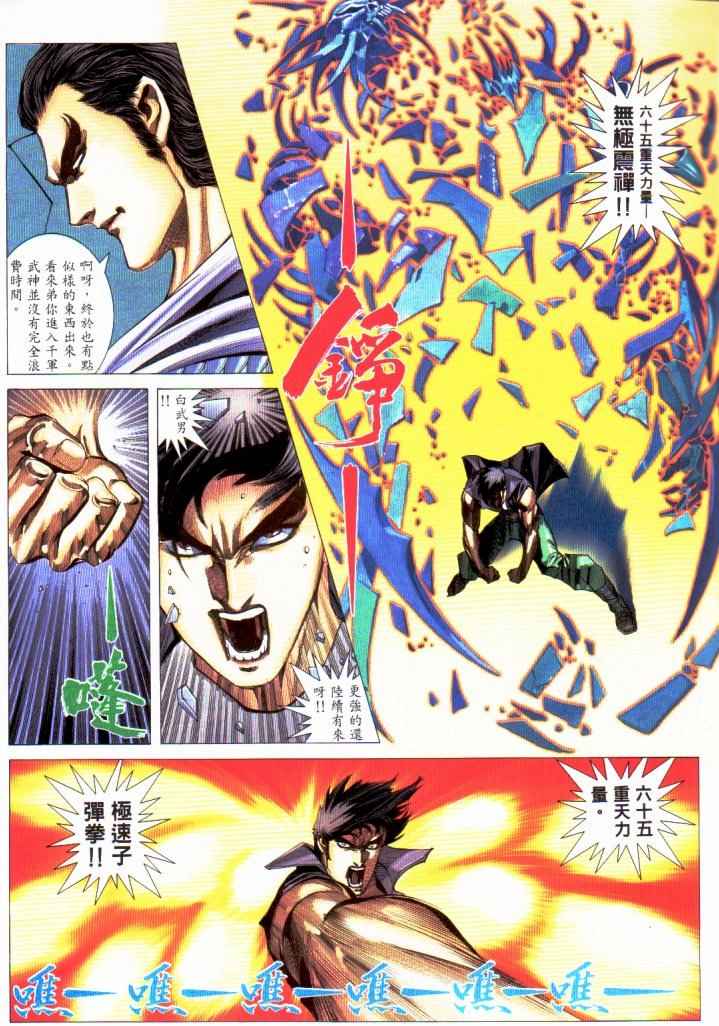 🍘武神 第230回 第16页