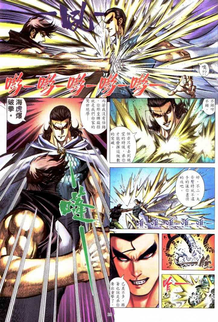🍘武神 第230回 第17页