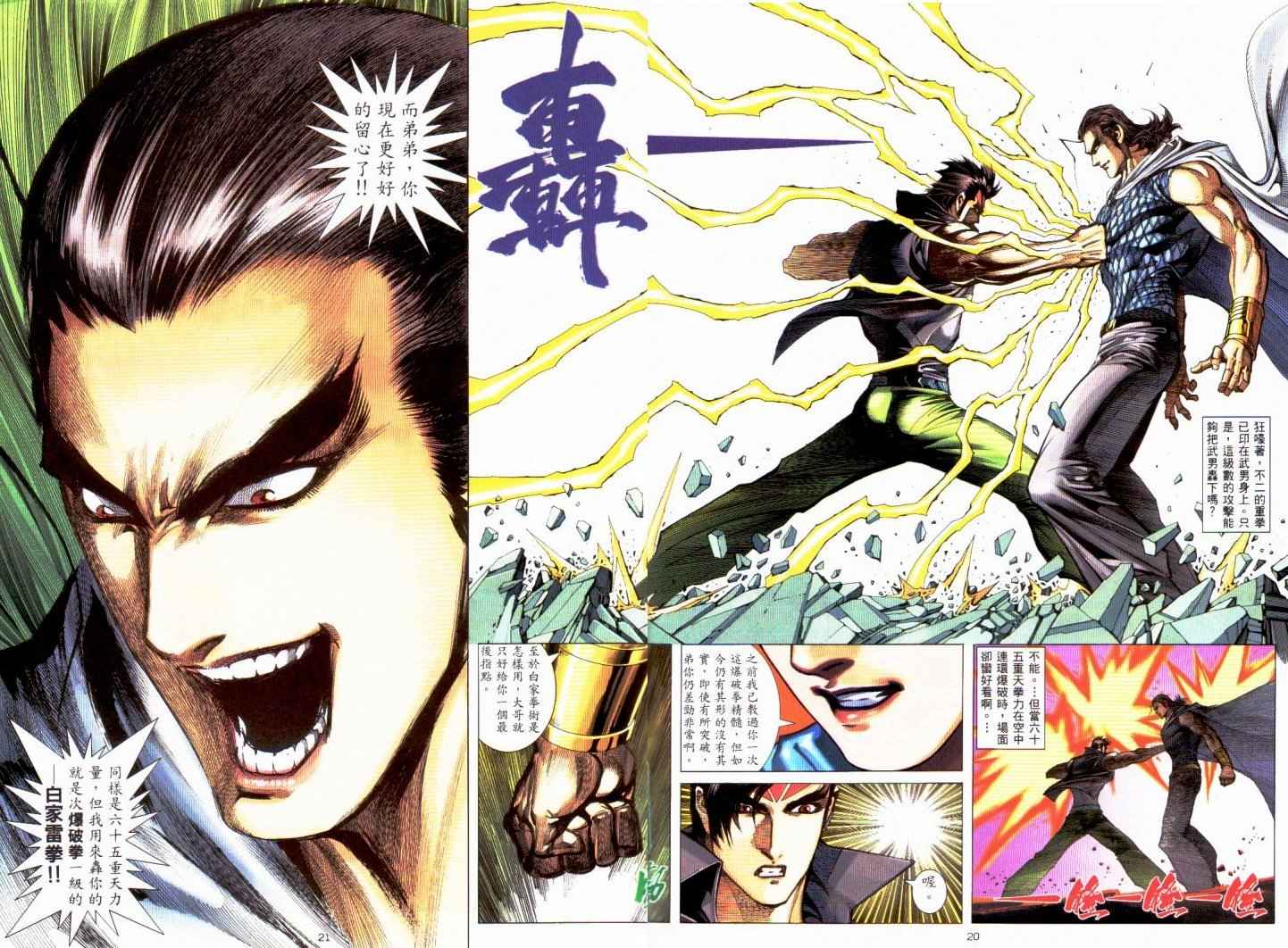 🍘武神 第230回 第19页