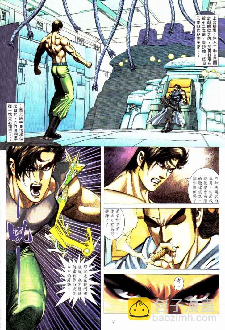 🍘武神 第230回 第2页